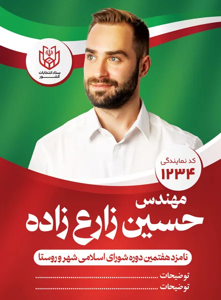 طرح پوستر آماده انتخابات شورای شهر با جایگاه عکس کاندیدا (PSD لایه باز) — تصویر 2