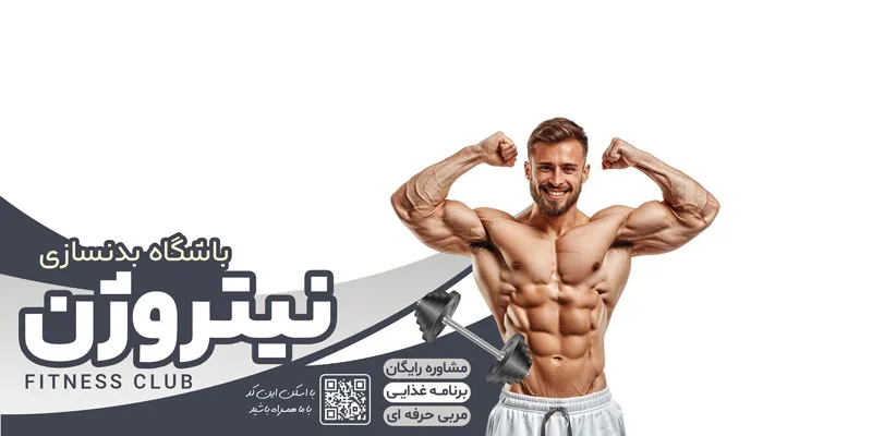 طرح استیکر لایه باز باشگاه پرورش اندام | استیکر دیواری بدنسازی قابل ویرایش — تصویر 2