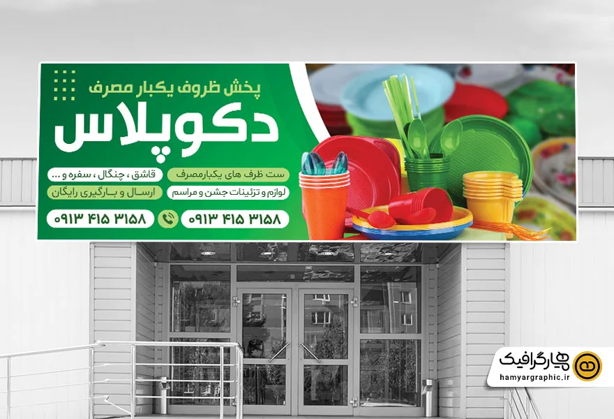 طرح بیلبورد ظروف یکبار مصرف لایه باز PSD | تبلیغاتی