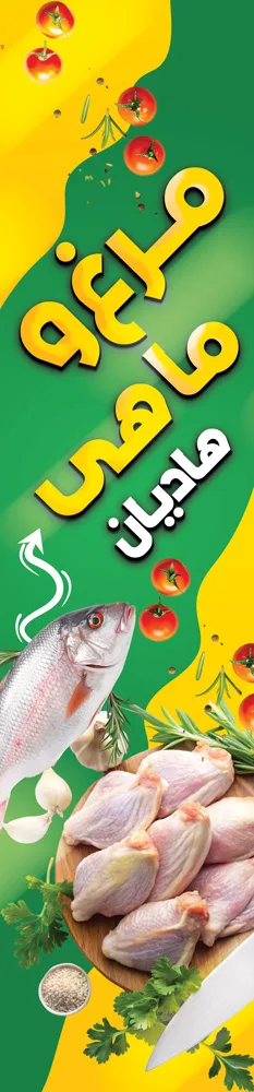 دانلود طرح پرچم ساحلی مرغ فروشی و ماهی فروشی — تصویر 2