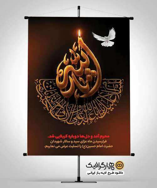 طرح بنر تسلیت شهادت حضرت امام حسین (ع) با تایپوگرافی یا ثارالله