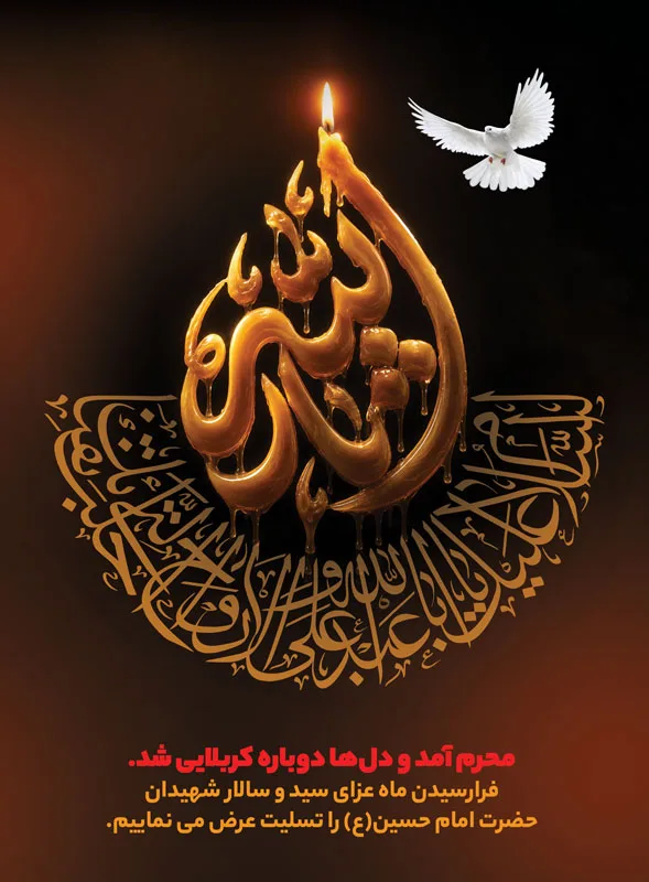 طرح بنر تسلیت شهادت حضرت امام حسین (ع) با تایپوگرافی یا ثارالله — تصویر 2