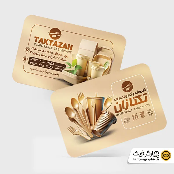 طرح آماده کارت ویزیت ظروف یکبارمصرف