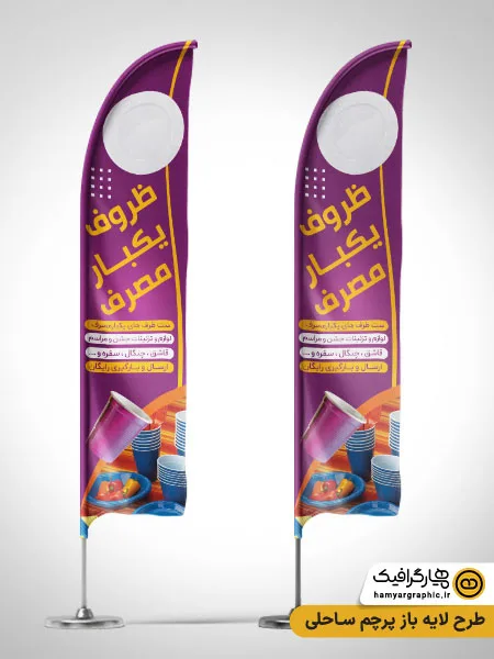 بنر و تابلو ظروف یکبار مصرف