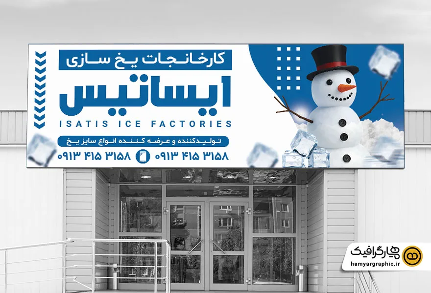 طرح لایه باز تابلو کارخانه یخ