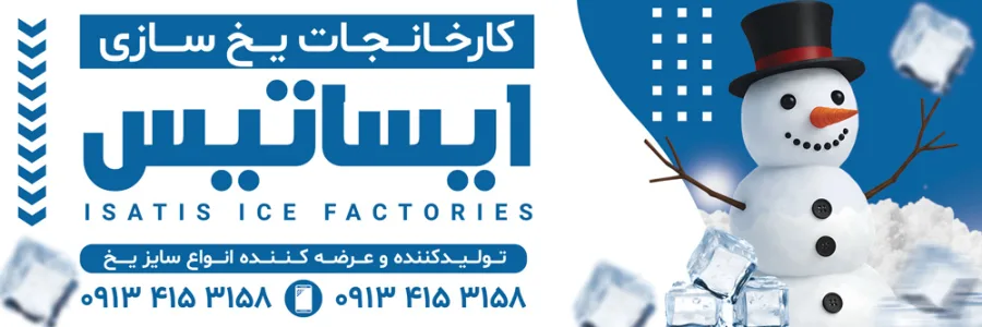 طرح لایه باز تابلو کارخانه یخ — تصویر 2