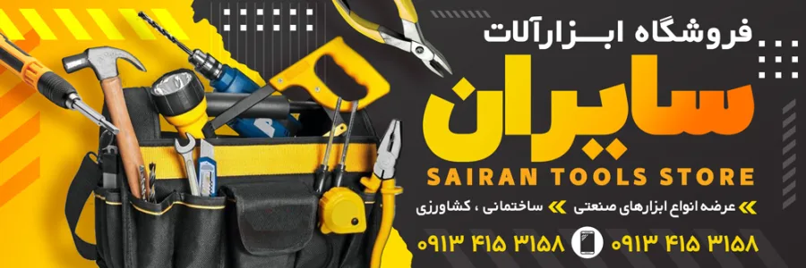 طرح لایه باز تابلو تبلیغاتی فروش ابزار آلات — تصویر 2