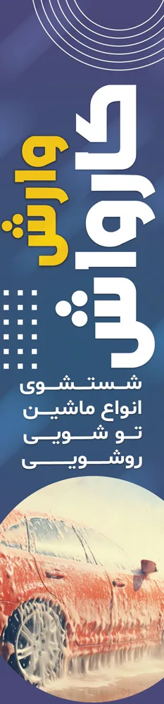 طرح لایه باز پرچم ساحلی کارواش PSD — تصویر 2