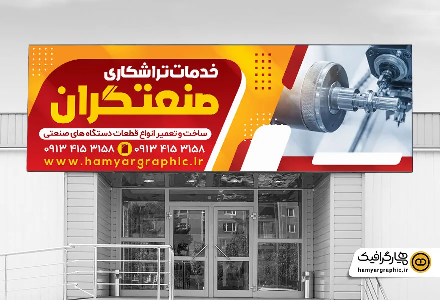 طرح تابلو تبلیغاتی خدمات تراشکاری لایه باز