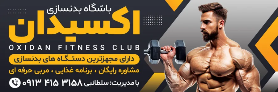 طرح لایه باز تابلو تبلیغاتی باشگاه بدنسازی — تصویر 2