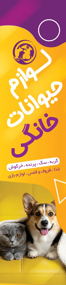 طرح لایه باز پرچم ساحلی پت شاپ — تصویر 2