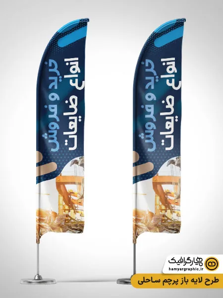 طرح پرچم ساحلی ضایعات با تم آبی