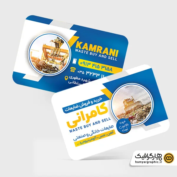 کارت ویزیت خرید و فروش ضایعات لایه باز با قابلیت ویرایش