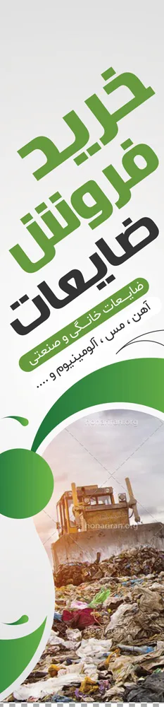 طرح پرچم ساحلی ضایعات — تصویر 2