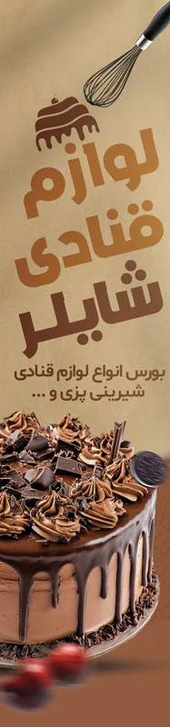 طرح لایه باز پرچم ساحلی لوازم قنادی با عکس کیک — تصویر 2