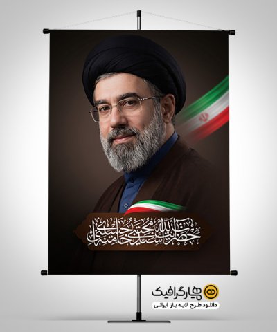 دانلود پوستر آیت‌الله سید مجتبی خامنه‌ای به صورت لایه باز PSD