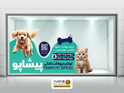 طرح آماده استیکر پت شاپ با عکس گربه و رنگ فیروزه ای