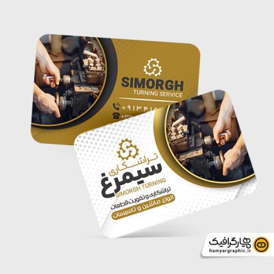 کارت ویزیت تبلیغاتی کارگاه تراشکاری با طراحی صنعتی و فایل PSD لایه باز