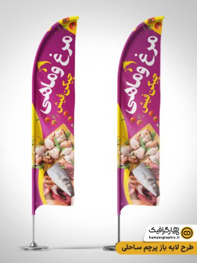 طرح لایه باز پرچم ساحلی مرغ و ماهی فروشی با عکس ماهی و مرغ