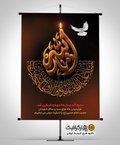 طرح بنر تسلیت شهادت حضرت امام حسین (ع) با تایپوگرافی یا ثارالله