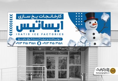 طرح لایه باز تابلو کارخانه یخ