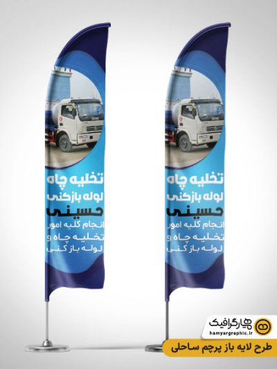 طرح لایه باز پرچم ساحلی تخلیه چاه