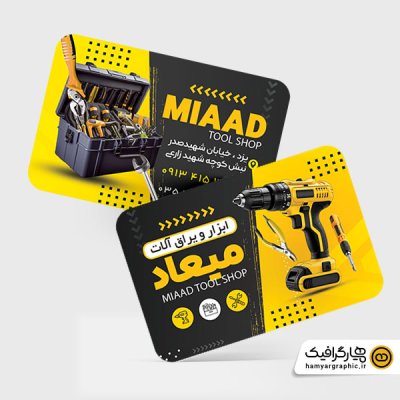 طرح لایه باز کارت ویزیت ابزار آلات زرد و مشکی