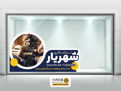 طرح خام استیکر روی شیشه تراشکاری به صورت لایه باز