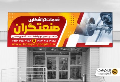 طرح تابلو تبلیغاتی خدمات تراشکاری لایه باز