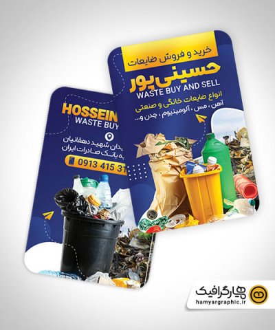 کارت ویزیت خرید و فروش ضایعات با تم آبی