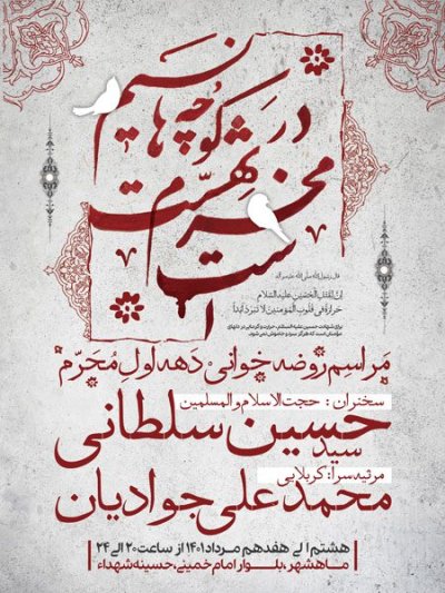 بنر هیئت